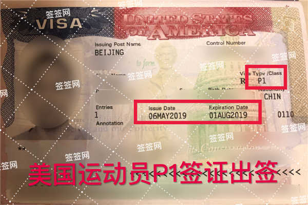 美国P1签证